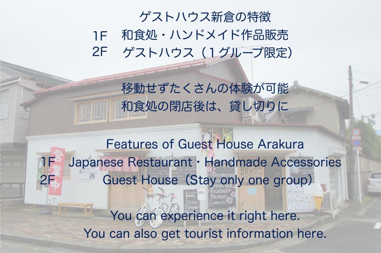 Guesthouse Arakura 富士吉田市 エクステリア 写真